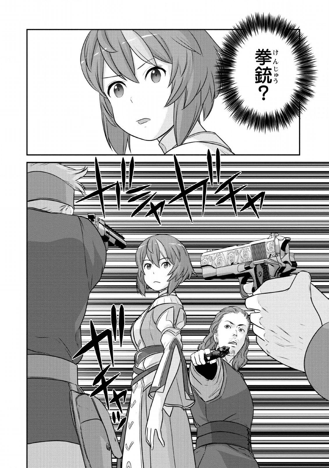 ni-no-uchi-irazu-no-kami-metsu-seijo〜-go-sen-nen-go-ni-mezameta-seijo-wa-saikyou-no-tsudzuki-o-suru-koto-ni-shita-〜 - Chapter 6 - Page 28